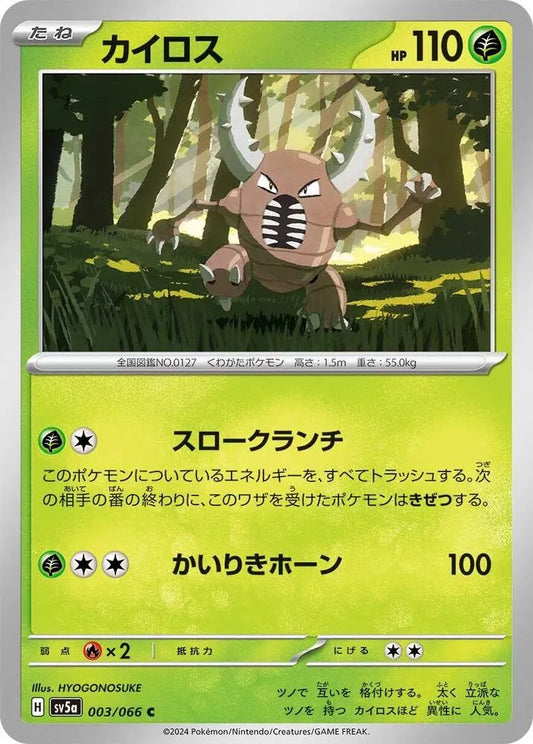 Pinsir - 003/066 - SV5a: Crimson Haze (SV5a)
