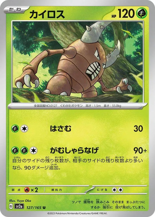 Pinsir- SV2a: Pokemon Card 151 (SV2a)