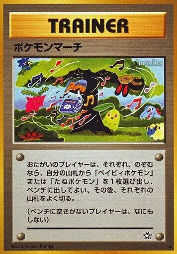 Pokmon March - Japanese