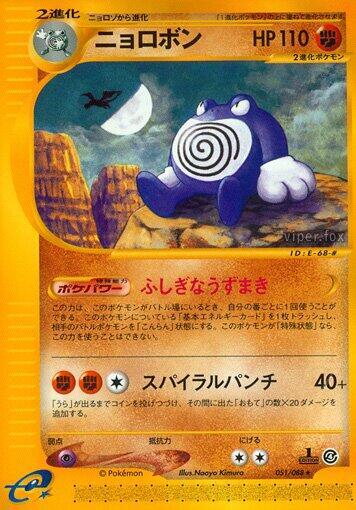 Poliwrath - 051/088 - Split Earth - First Edition