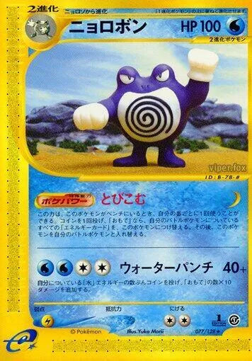 Poliwrath - 077/128 - Base Expansion Pack - First Edition