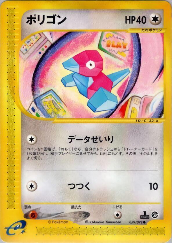 Porygon - The Town on No Map - First Edition