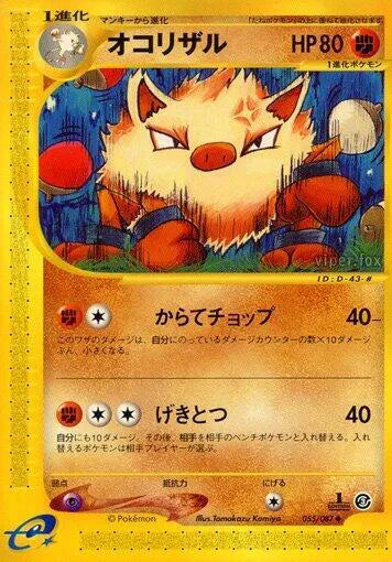 Primeape - Wind from the Sea 055