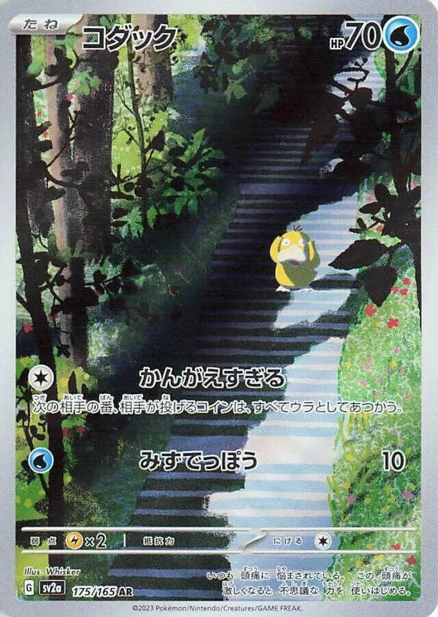 Psyduck - 175/165 - SV2a: Pokemon Card 151 (SV2a) – Magikart