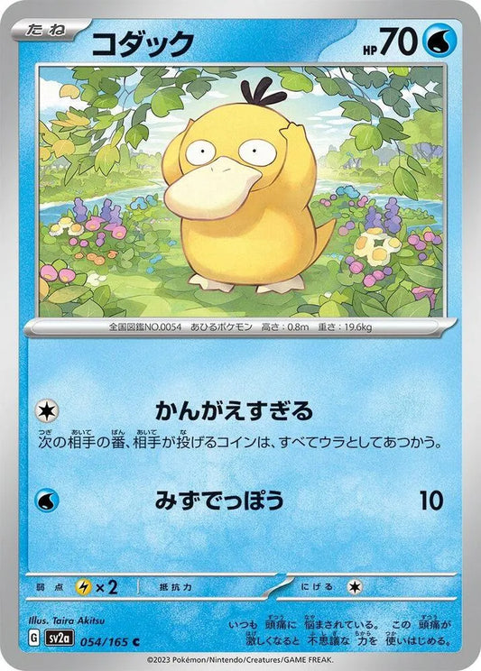 Psyduck- SV2a: Pokemon Card 151 (SV2a)