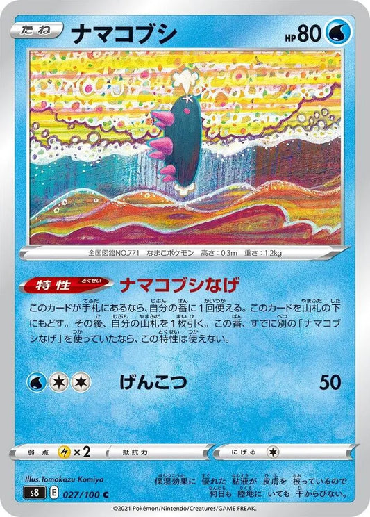 Pyukumuku - S8: Fusion Arts (S8)