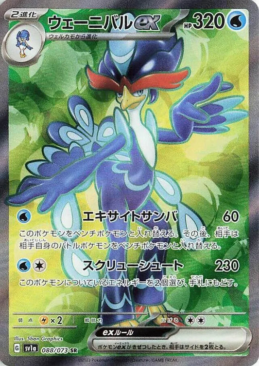 Quaquaval ex - 088/073 - SV1a: Triplet Beat (SV1a)