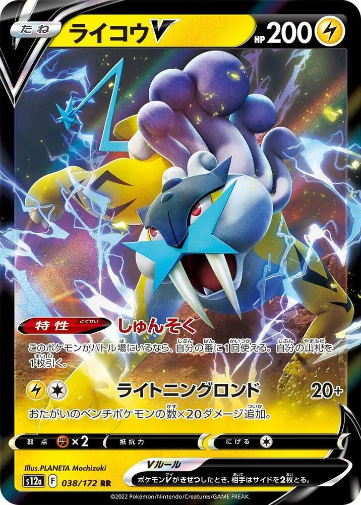 Raikou V - 038/172 - S12a: VSTAR Universe (S12a)