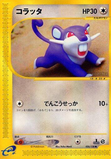 Rattata - Base Expansion Pack - First Edition