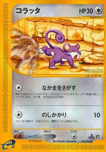 Rattata - Split Earth - First Edition