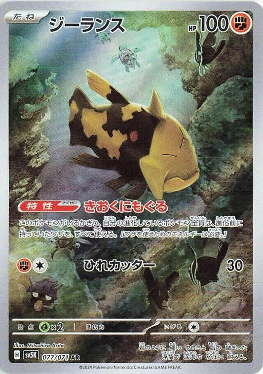 Relicanth - 077/071 - SV5K: Wild Force (SV5K) Lightly played