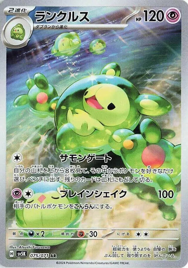 Reuniclus - 075/071 - SV5K: Wild Force (SV5K)