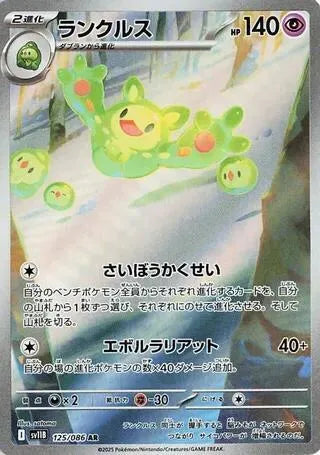 Reuniclus - 125/086 - SV11B: Black Bolt (SV11B)
