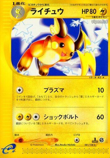 Raichu - 081/128 - Base Expansion Pack - First Edition