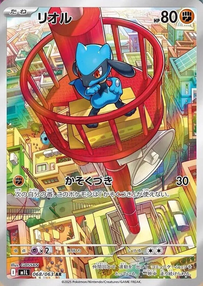 Riolu - 068/063 - m1L: Mega Brave (m1L)