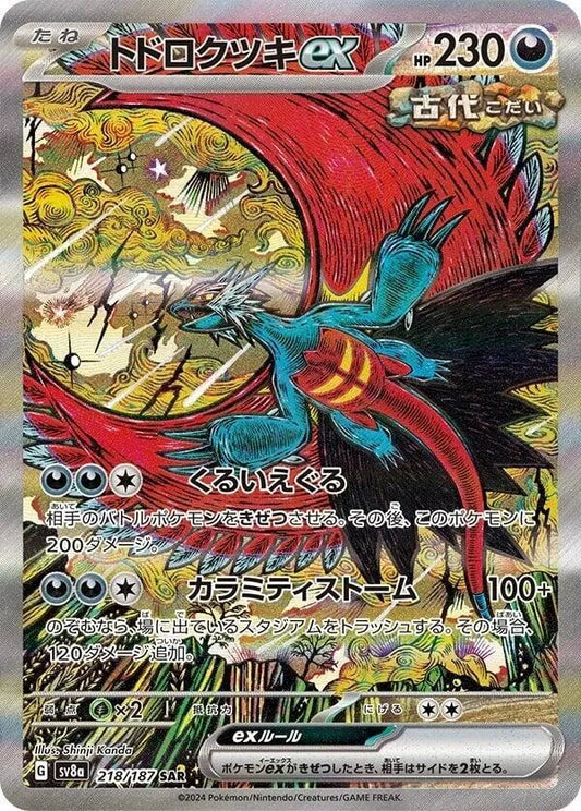 Roaring Moon ex - 218/187 - SV8a: Terastal Fest ex (SV8a)