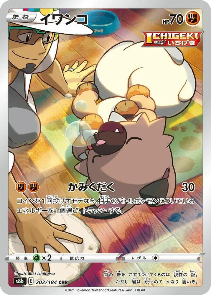 Rockruff - 202/184 - S8b: VMAX Climax (S8b)