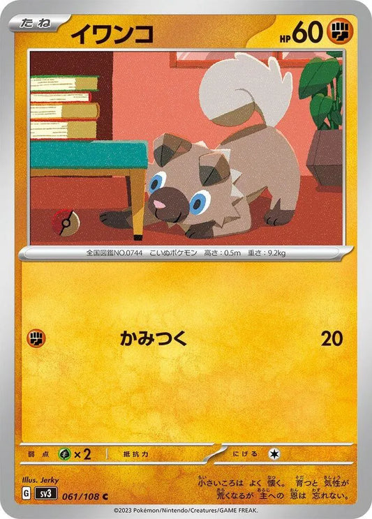Rockruff - SV3: Ruler of the Black Flame (SV3)
