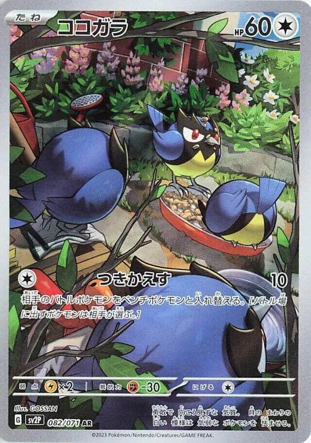 Rookidee - 082/071 - SV2P: Snow Hazard (SV2P)