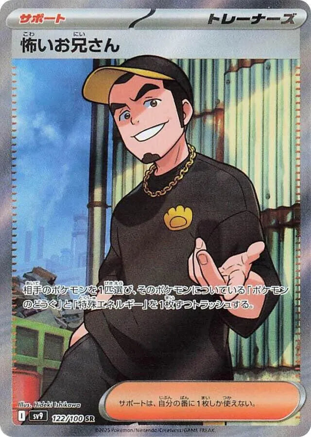 Ruffian - 122/100 - SV9: Battle Partners (SV9)