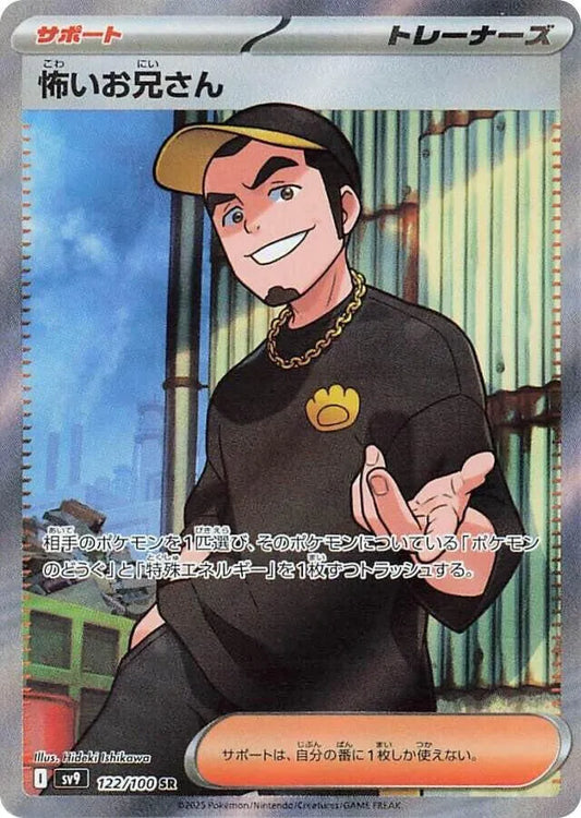 Ruffian - 122/100 - SV9: Battle Partners (SV9)