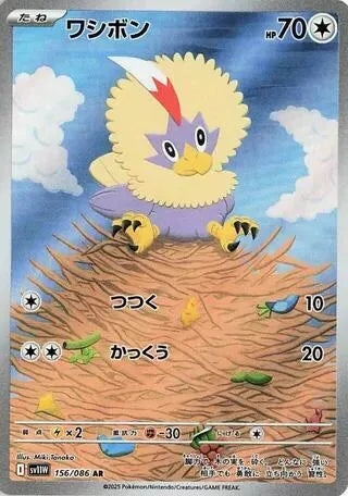 Rufflet - 156/086 - SV11W: White Flare (SV11W)