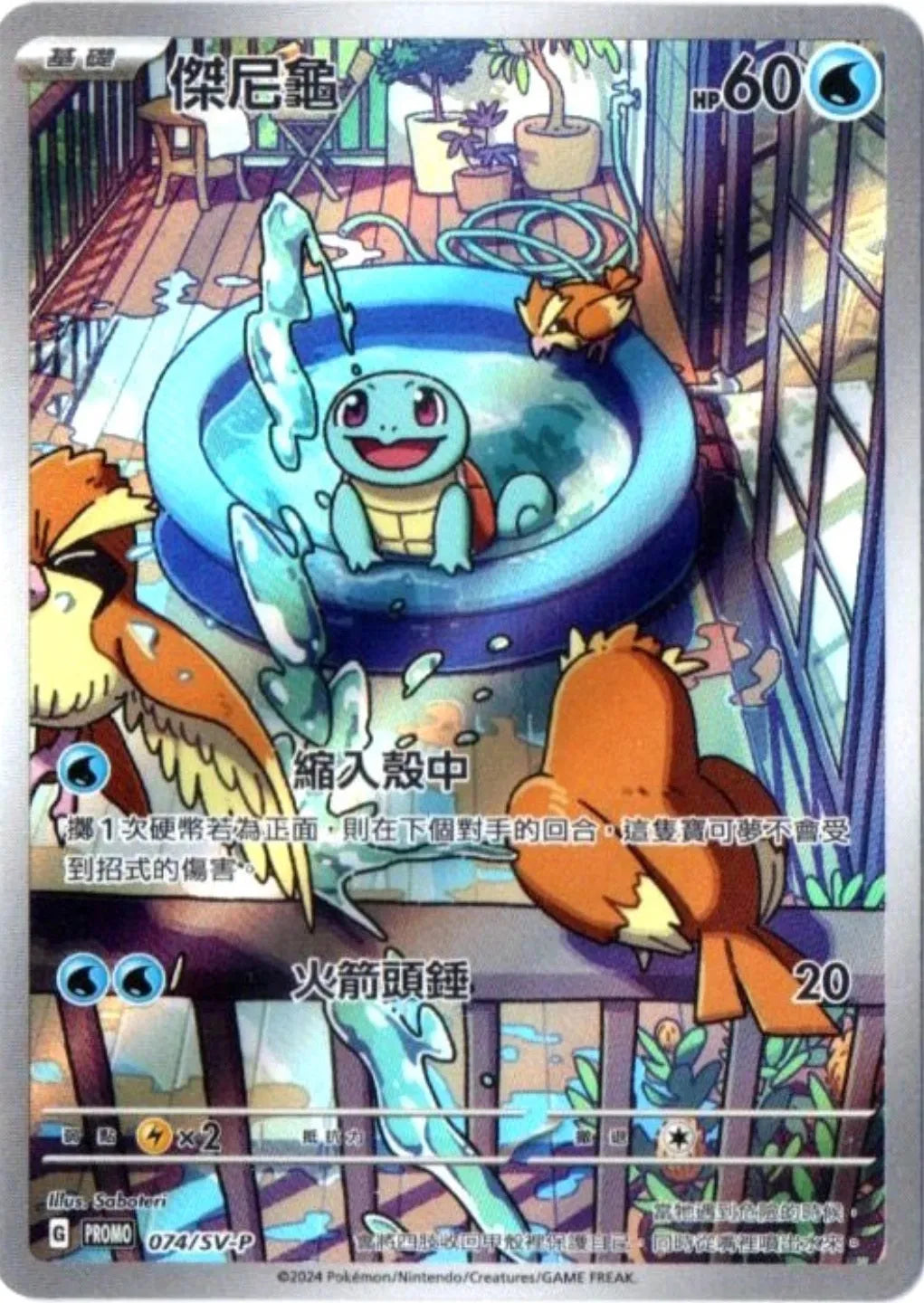 SQUIRTLE PROMO 074/SV-P Pokemon Card [T-Chinese]