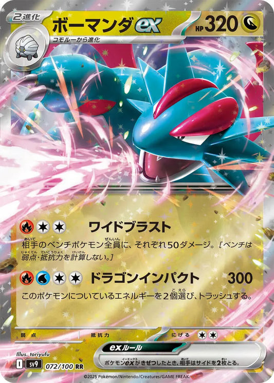 Salamence ex - SV9: Battle Partners (SV9)