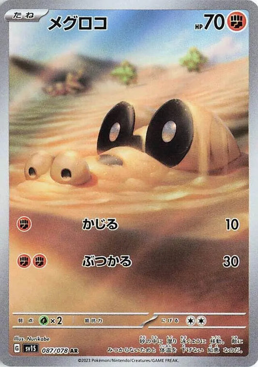 Sandile - 087/078 - SV1S: Scarlet ex (SV1S)