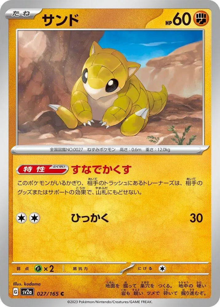 Sandshrew- SV2a: Pokemon Card 151 (SV2a)