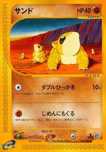 Sandshrew - Split Earth - First Edition