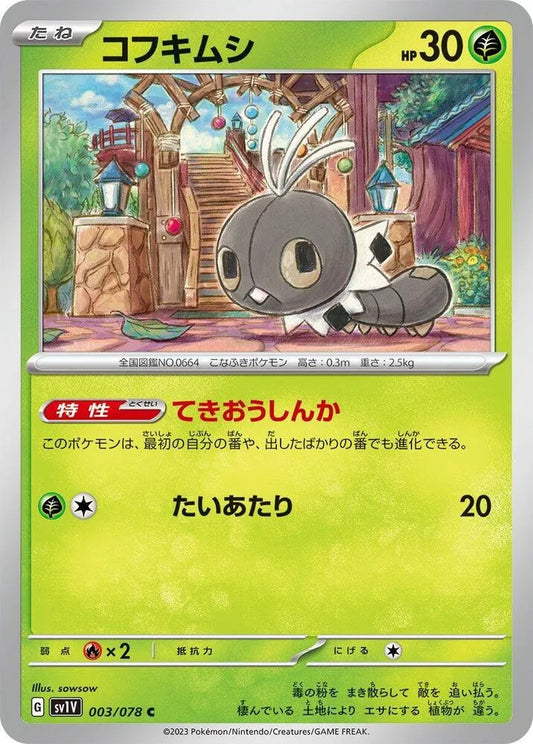 Scatterbug - SV1V: Violet ex (SV1V) - Sowsow