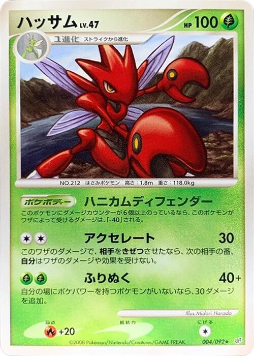 Scizor - Intense Fight in the Destroyed Skypy)