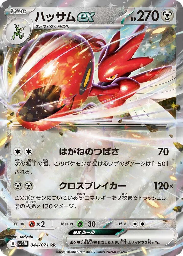 Scizor ex - 044/071 - SV5M: Cyber Judge (SV5M)