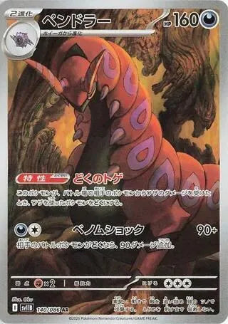 Scolipede - 140/086 - SV11B: Black Bolt (SV11B)