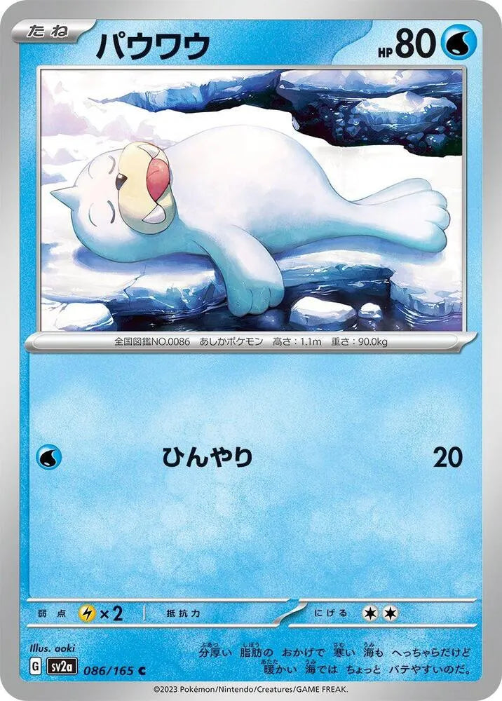 Seel- SV2a: Pokemon Card 151 (SV2a)