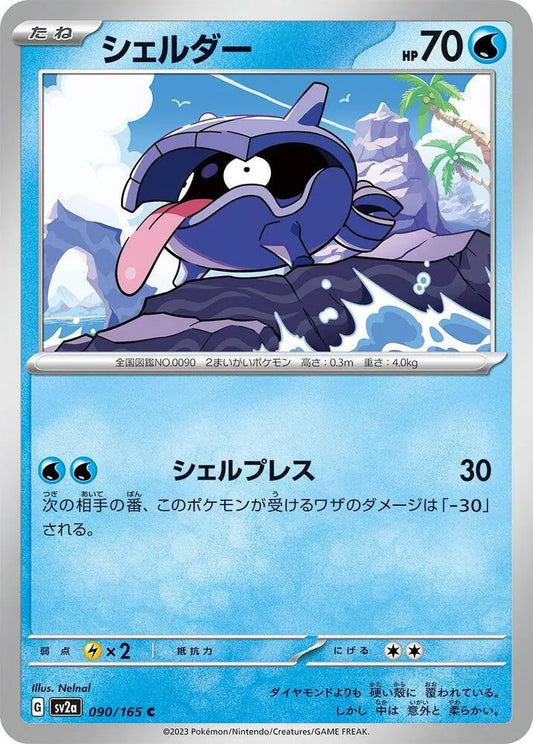 Shellder- SV2a: Pokemon Card 151 (SV2a)
