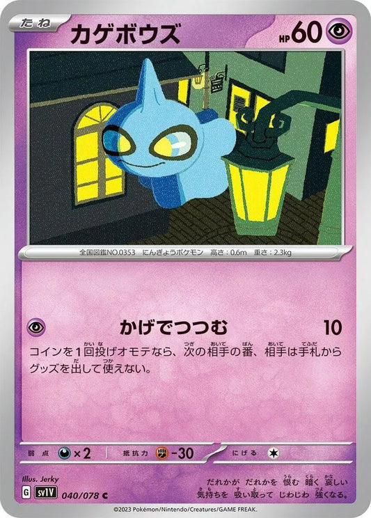 Shuppet - SV1V: Violet ex (SV1V)