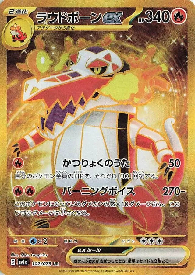 Skeledirge ex - 102/073 - SV1a: Triplet Beat (SV1a)