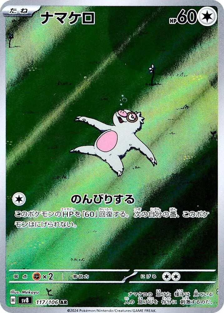 Slakoth - 117/106 - SV8: Super Electric Breaker (SV8)