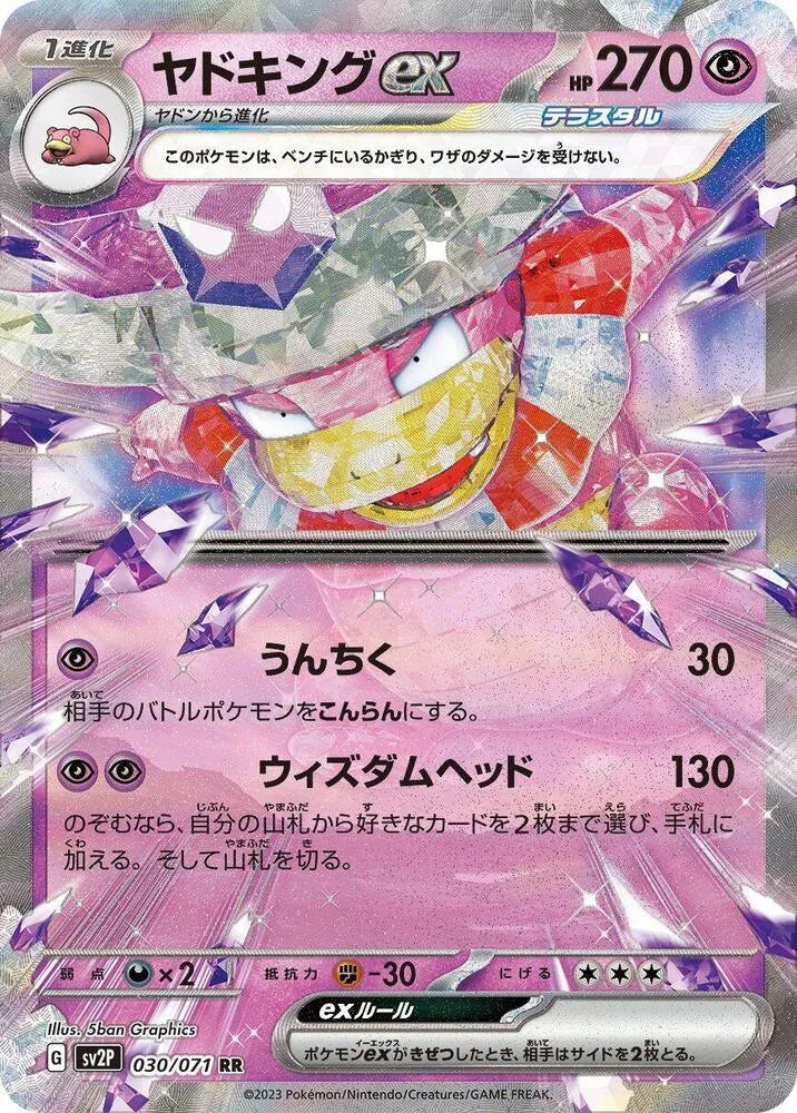 Slowking ex - 030/071 - SV2P: Snow Hazard (SV2P)