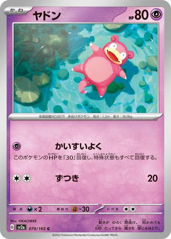 Slowpoke- SV2a: Pokemon Card 151 (SV2a)