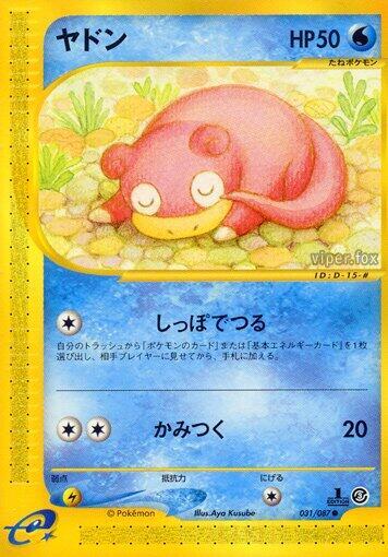 Slowpoke - Wind from the Sea - First Edition