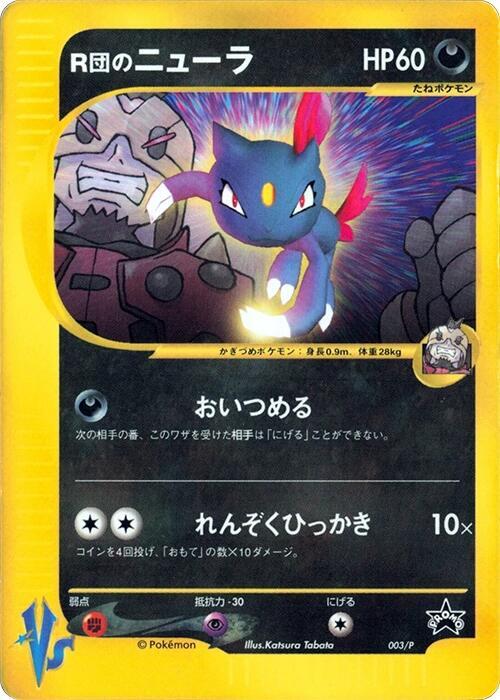 Rocket's Sneasel - 003/P - P Promotional cards