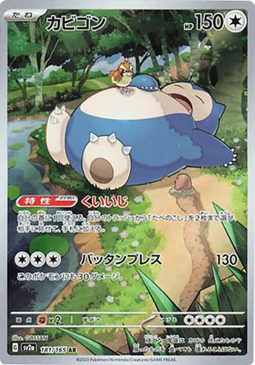 original snorlax pokemon card SNORLAX - 11/64 - Jungle Set - Holo - Pokemon Card - Heavily Played