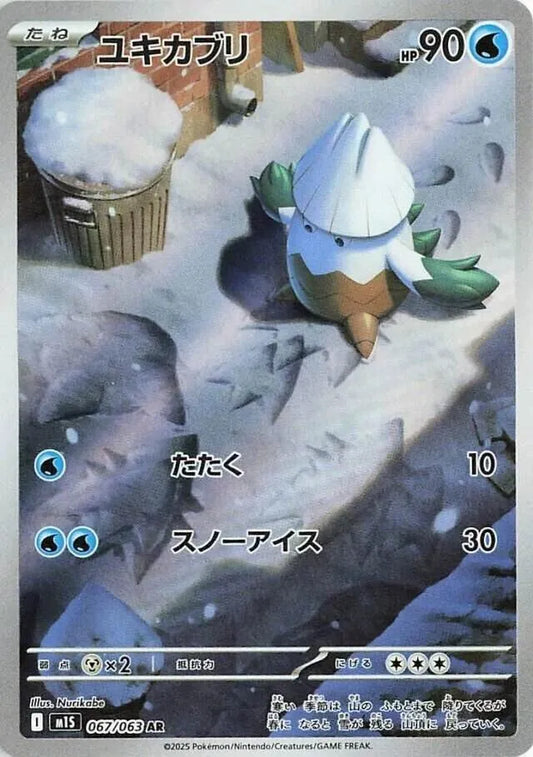 Snover - 067/063 - m1S: Mega Symphonia (m1S)