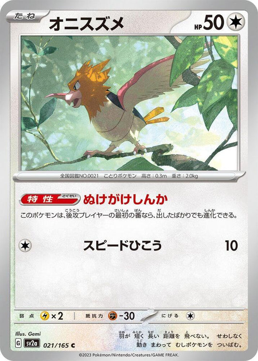 Spearow- SV2a: Pokemon Card 151 (SV2a)