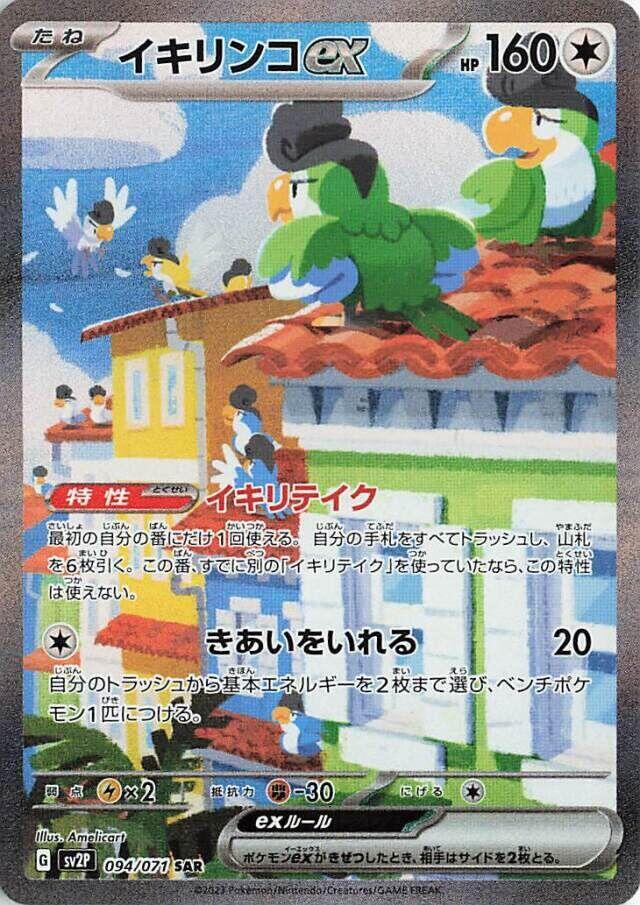 japanese pokemon card booster packs Squawkabilly ex - 094/071