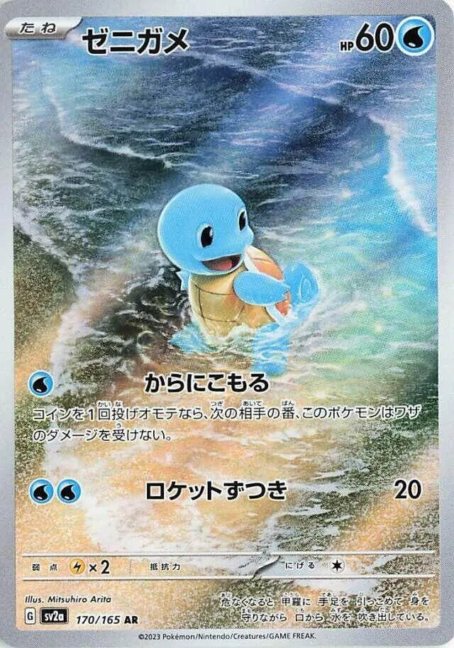 Squirtle - 170/165 - SV2a: Pokemon Card 151 (SV2a) Magikart Squirtle - 170/165 - SV2a: Pokemon Card 151 (SV2a) Magikart