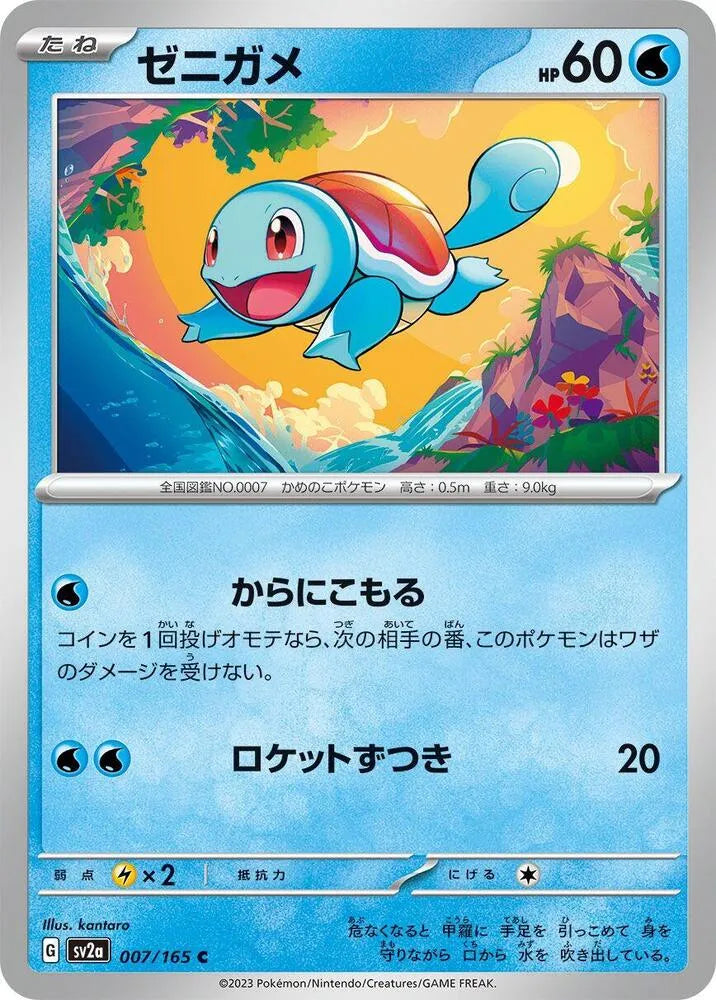 Squirtle- SV2a: Pokemon Card 151 (SV2a) – Magikart